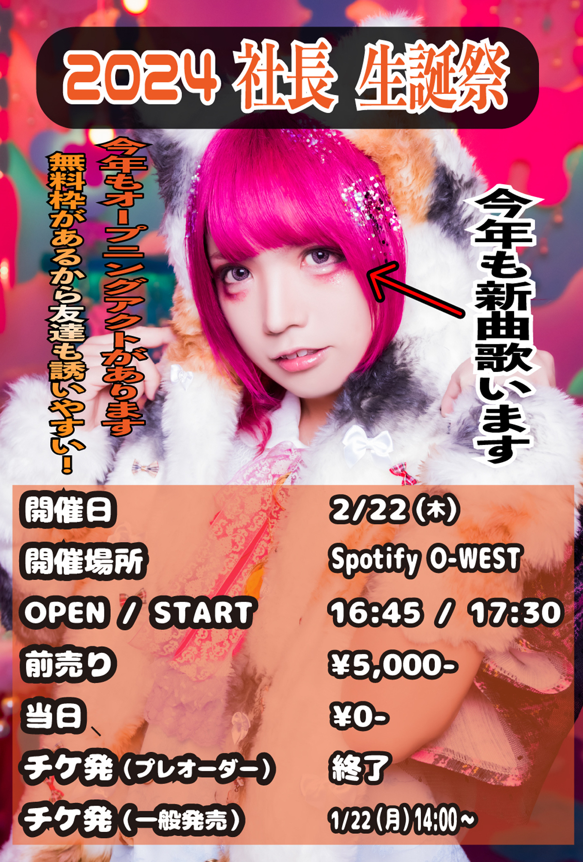 2/22 Spotify O-WEST:グラビティ 社長生誕祭 | VISUNAVI Japan 2/22 Spotify O-WEST:グラビティ 社長生誕祭 | VISUNAVI Japan