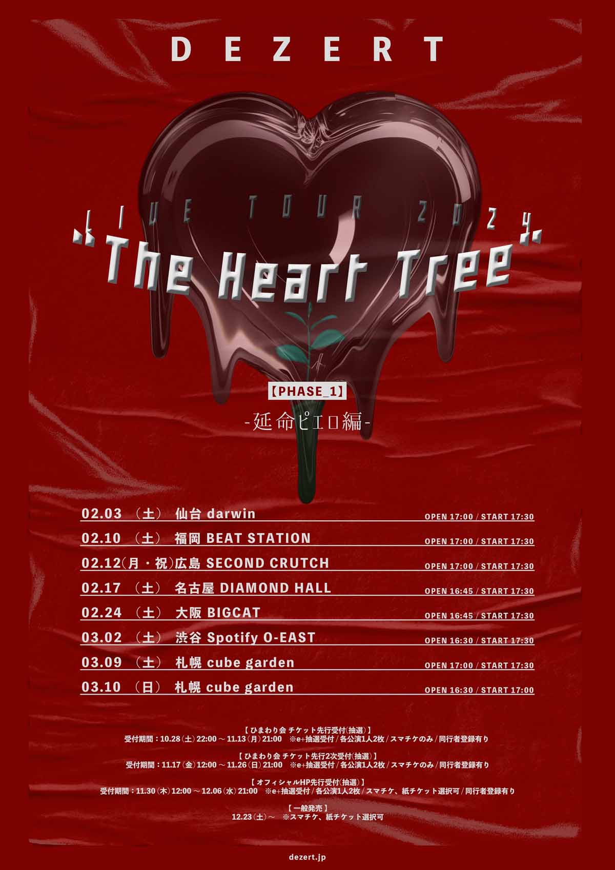 2/24 大阪BIG CAT：DEZERT LIVE TOUR 2024 | VISUNAVI Japan