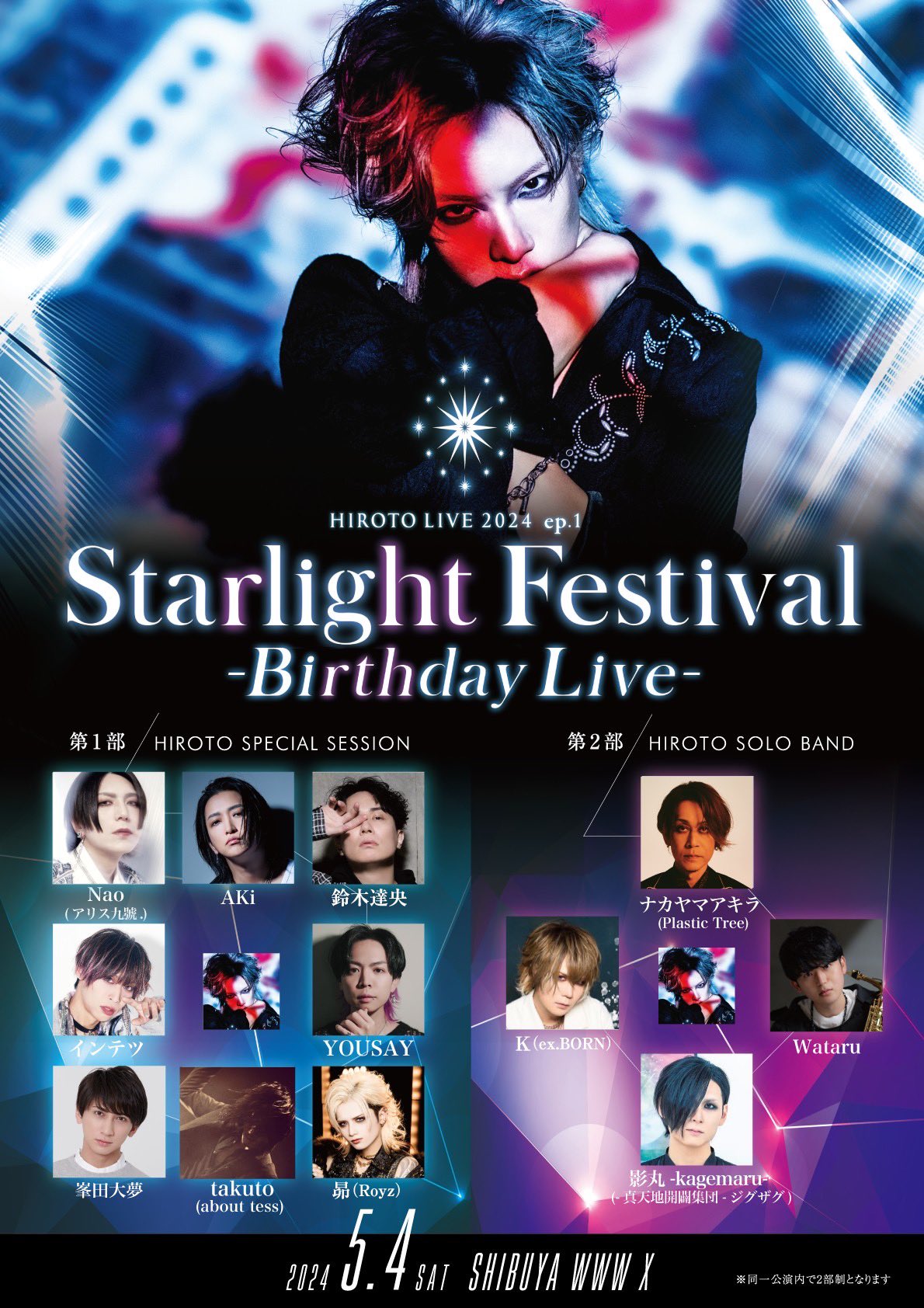 5/4 渋谷WWW X：HIROTO LIVE2024 ep.1 『Starlight Festival