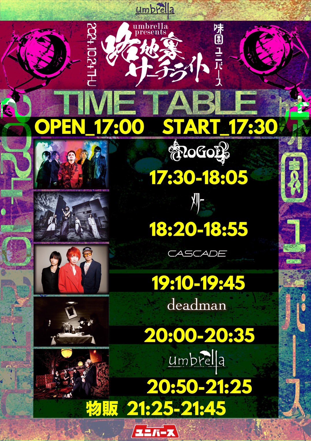 10/24 大阪味園ユニバース：umbrella presents【路地裏サーチ