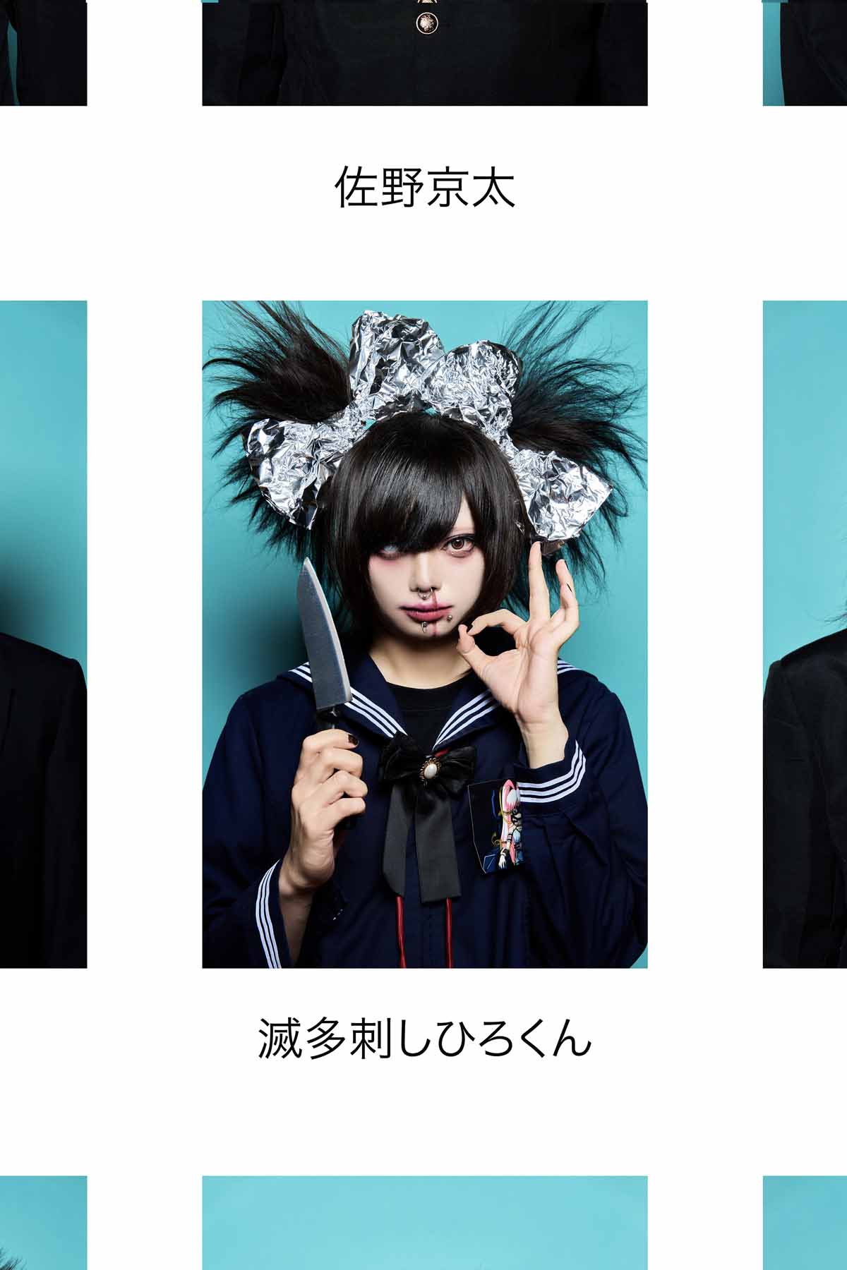 伐(まみれた)×Kōji(我楽多)×滅多刺しひろくん(鮮血A子ちゃん
