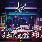 DEZERT】ニューアルバム傑作音源集「絶対的オカルト週刊誌」から