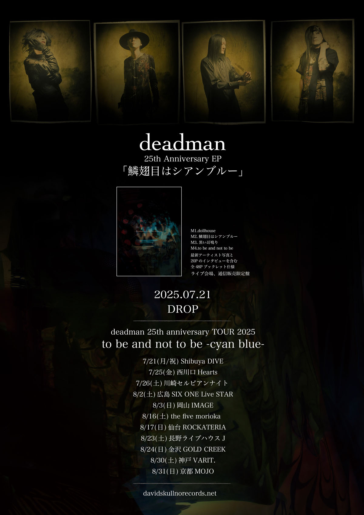 deadman・aie (Gt)】◇単独インタビュー◇「鱗翅目はシアン